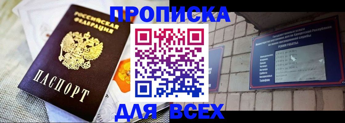 купить прописку в Екатеринбурге