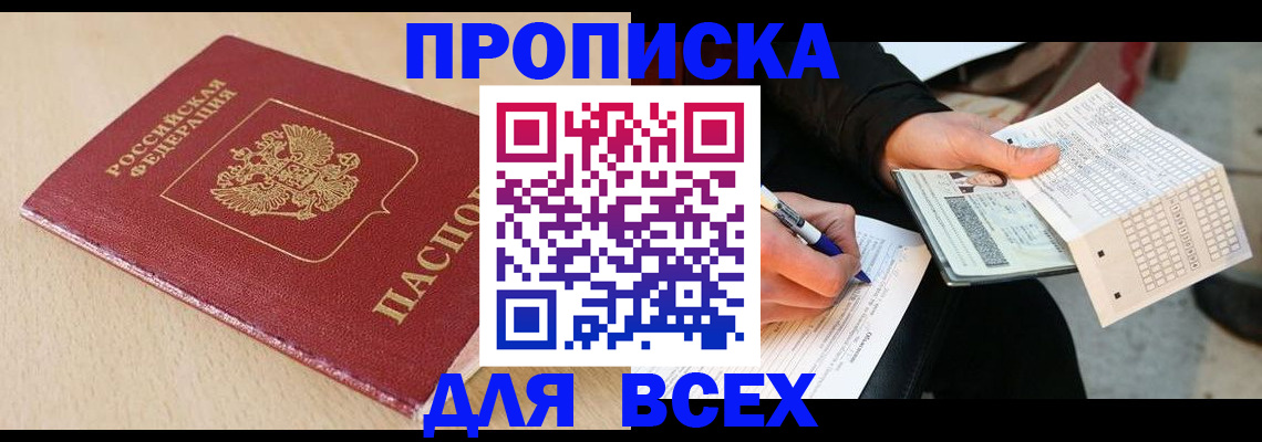 где прописаться в Екатеринбурге