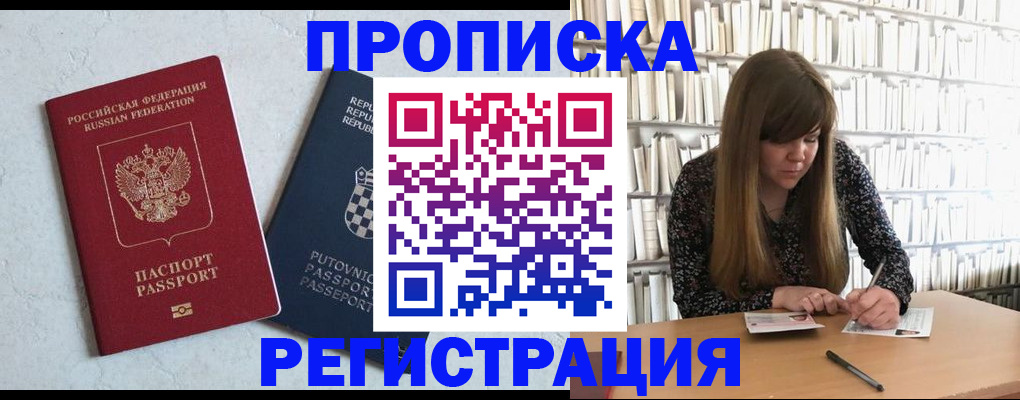 прописка законно в Екатеринбурге