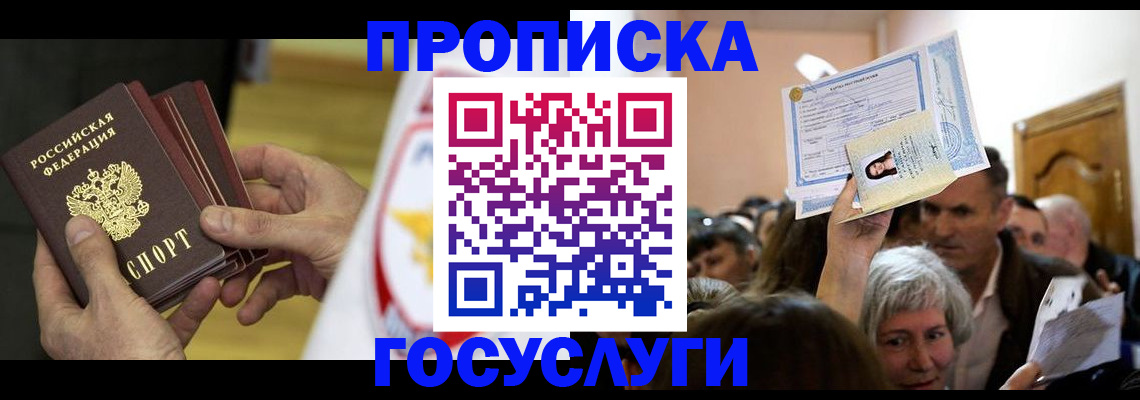 прописка 2025 в Екатеринбурге